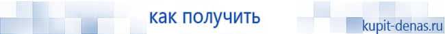 Официальный сайт Дэнас kupit-denas.ru Аппараты Скэнар купить в Орле