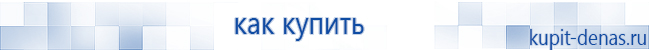 Официальный сайт Дэнас kupit-denas.ru Аппараты Скэнар купить в Орле