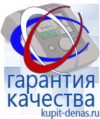 Официальный сайт Дэнас kupit-denas.ru Аппараты Скэнар в Орле