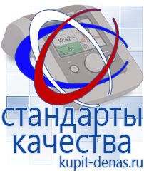 Официальный сайт Дэнас kupit-denas.ru Аппараты Дэнас в Орле