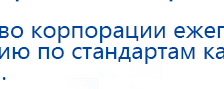 СКЭНАР-1-НТ (исполнение 01)  купить в Орле, Аппараты Скэнар купить в Орле, Официальный сайт Дэнас kupit-denas.ru